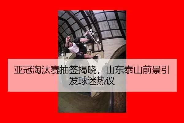 ya-guan-tao-tai-sai-chou-qian-jie-xiao-shan-dong-tai-shan-qian-jing-yin-fa-qiu-mi-re-yi-2-406.jpg